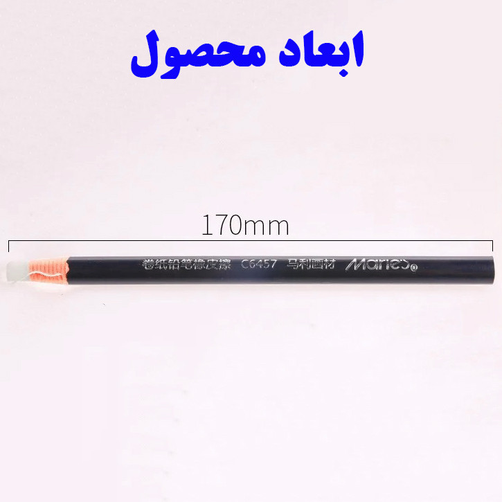 پاک کن مدادی ماریس مدل آسان تراش کد C6457-7mm