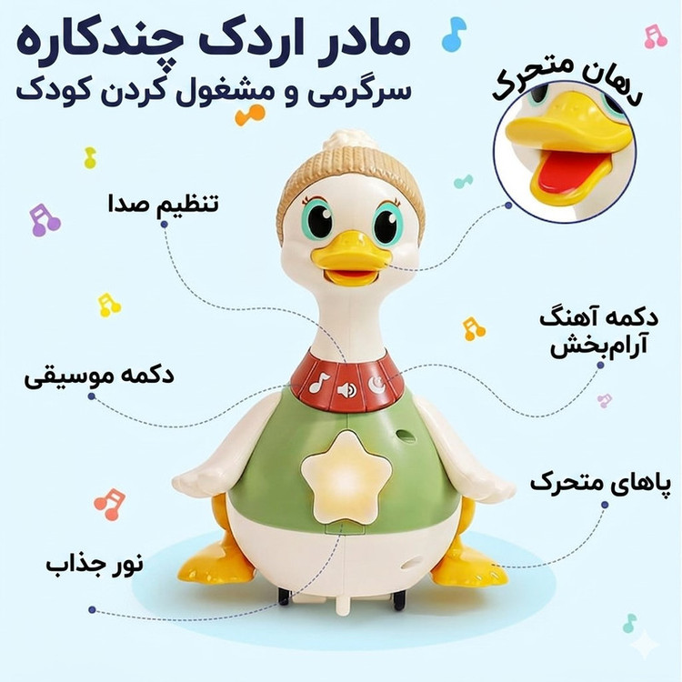 اسباب بازی هولا مدل اردک و بچه موزیکال کد 998701