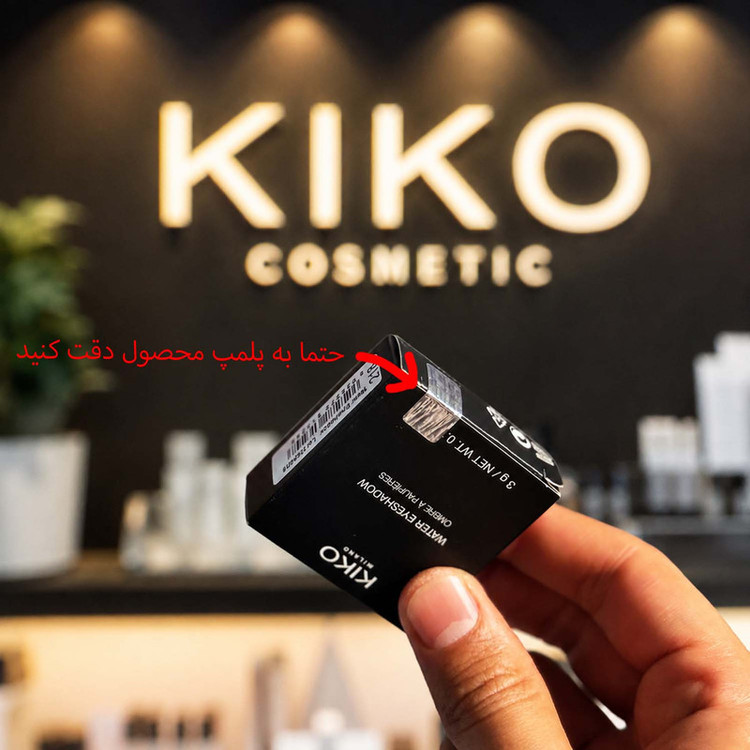 سایه چشم کیکو میلانو مدل Water Eyeshadow شماره 226