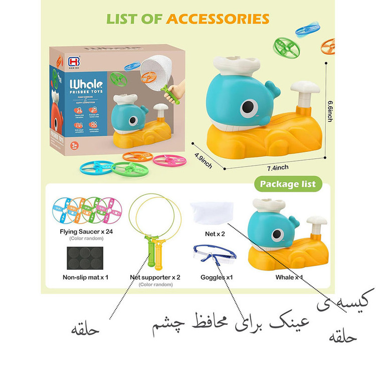 اسباب بازی مدل پرتاپ دیسک طرح نهنگ کد 9965A