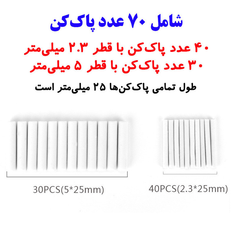 یدک پاک کن تنوین مدل MS-8313 بسته 70 عددی