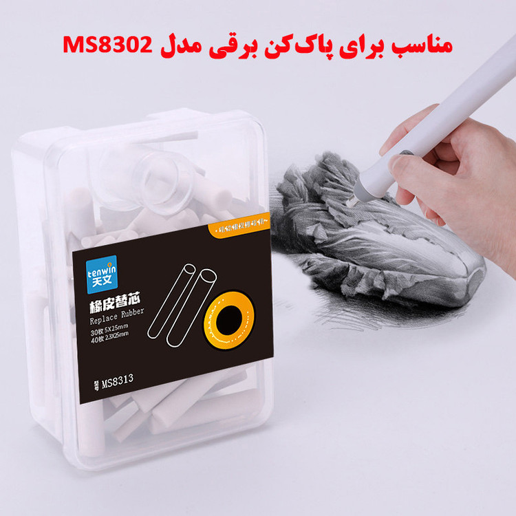 یدک پاک کن تنوین مدل MS-8313 بسته 70 عددی