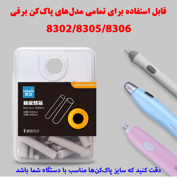 یدک پاک کن تنوین مدل MS-8313 بسته 70 عددی