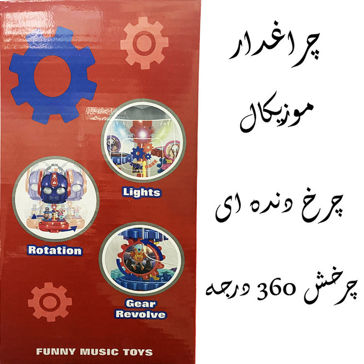 اسباب بازی مدل چرخ دنده ای قلک طرح رباتی کد ZR180-3