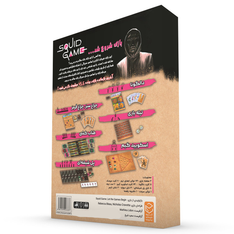بازی فکری بردگیم اسکویید گیم متفرقه مناسب نوجوان و بزرگسال، رقابتی و حدس زدنی، 3 تا 6 نفره، تاکتیک شانس و تاس، جمعآوری امتیاز و حرکت شبکهای، مدت زیر یک ساعت، شامل کارت و توکنهای متنوع
