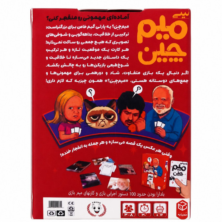 بازی فکری چهارپایه مدل میم چی