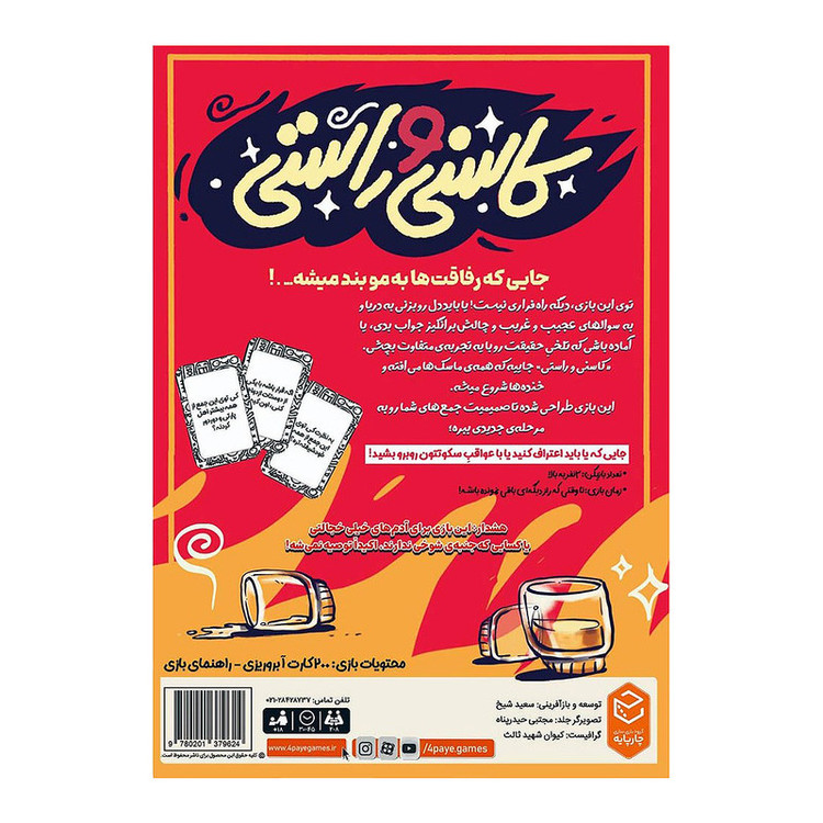 بازی فکری چهارپایه مدل کاسنی و راستی