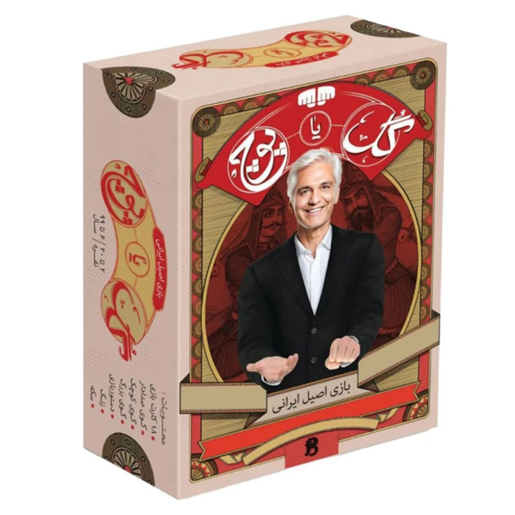 بازی فکری مهرهای گروهی گل یا پوچ مدل 001 مناسب 6 سال به بالا، 2 تا 20 نفر، ژانر حدس زدنی و سنتی ایرانی، شامل گوی فلزی و پلاستیکی، کارتهای مقوایی متنوع، تاس و زنگ برای رقابت هیجانانگیز کمتر از یک ساعت