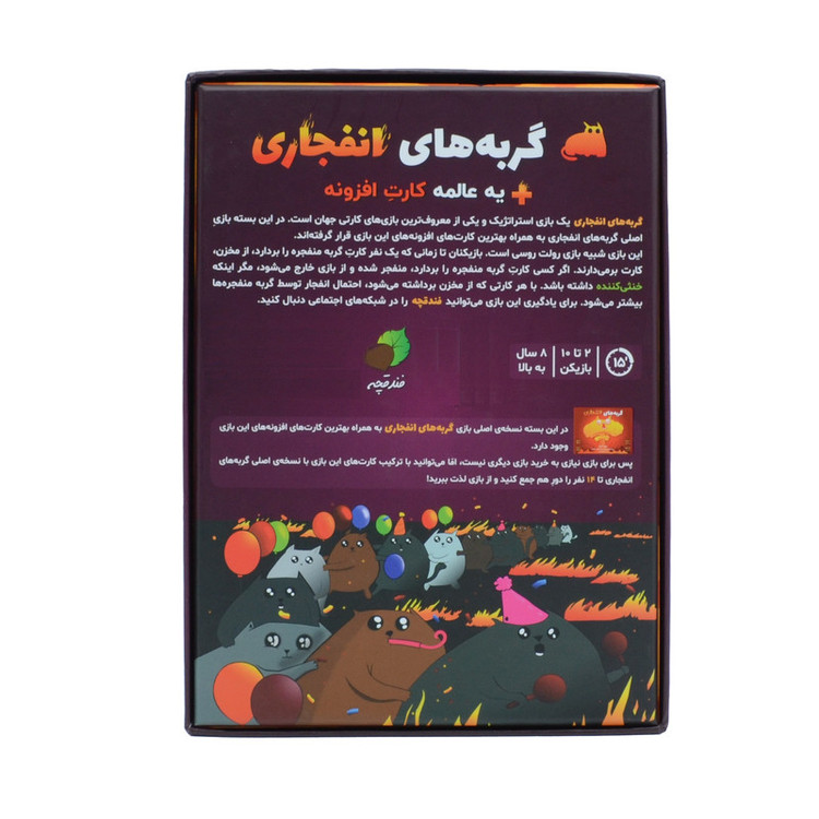 بازی فکری کارتی فندقچه مدل گربههای انفجاری پلاس با قابلیت 2 تا 10 نفر، مناسب 7 سال به بالا، شامل کارتهای بازی اصلی و افزونه، کارتهای سفید طراحی، تاکتیک شانس و بلوفزنی، مدت بازی کمتر از 30 دقیقه، تقویت سرعت عمل و استراتژی
