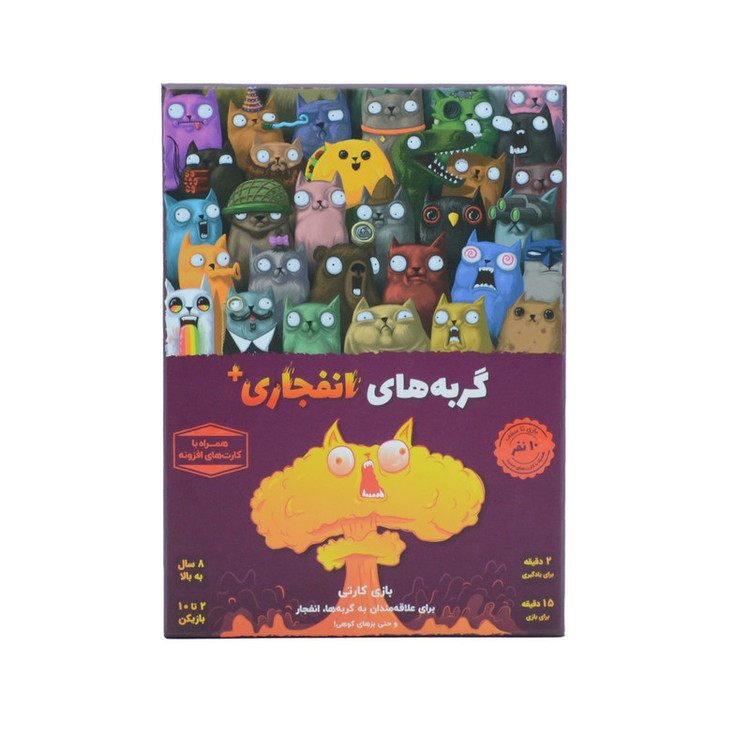 بازی فکری کارتی فندقچه مدل گربههای انفجاری پلاس با قابلیت 2 تا 10 نفر، مناسب 7 سال به بالا، شامل کارتهای بازی اصلی و افزونه، کارتهای سفید طراحی، تاکتیک شانس و بلوفزنی، مدت بازی کمتر از 30 دقیقه، تقویت سرعت عمل و استراتژی