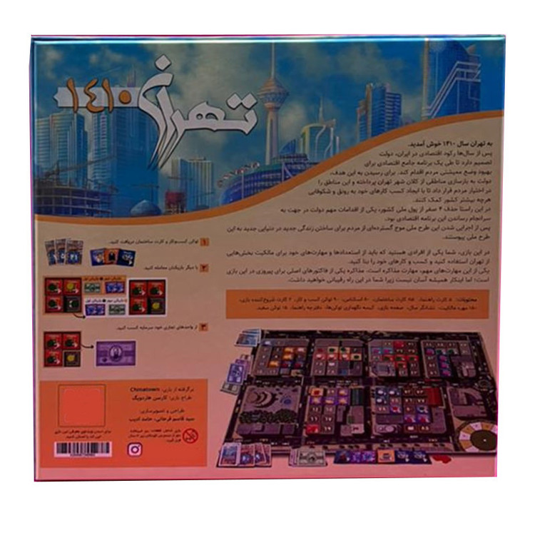 بازی فکری برد باز مدل تهران 1410 با قابلیت 3 تا 5 نفره، تمرکز بر مهارت مذاکره و مالکیت کسبوکار، مدت زمان 60 دقیقه، مناسب بالای 14 سال، شامل 85 کارت ساختمان، 80 کارت پول و 150 مهره مالکیت