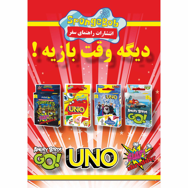 بازی فکری راهنمای سفر مدل باب اسفنجی