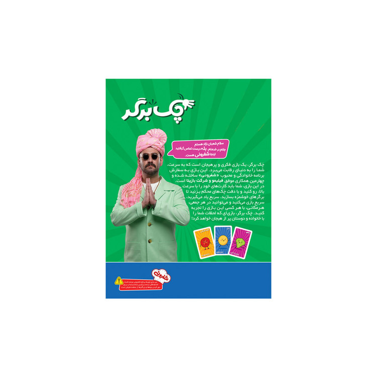 بازی فکری بازیتا مدل چک برگر