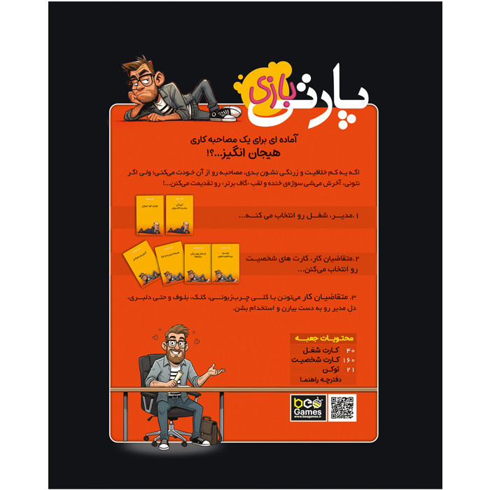بازی فکری مدل پارتی بازی