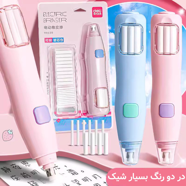 پاک کن برقی دلی مدل مخزن دار کد VA150