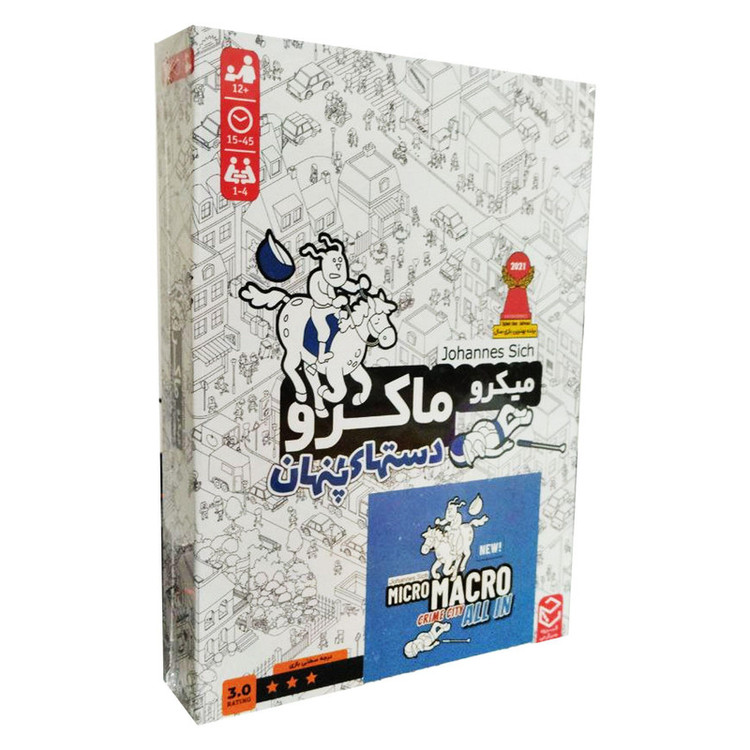 بازی فکری کارآگاهی میکرو ماکرو 3 دستهای پنهان با 16 پرونده جنایی، نقشه بزرگ 70×100 سانتیمتر، 1 تا 4 بازیکن، زمان بازی 15 تا 45 دقیقه، مناسب بالای 12 سال، برنده 5 جایزه جهانی