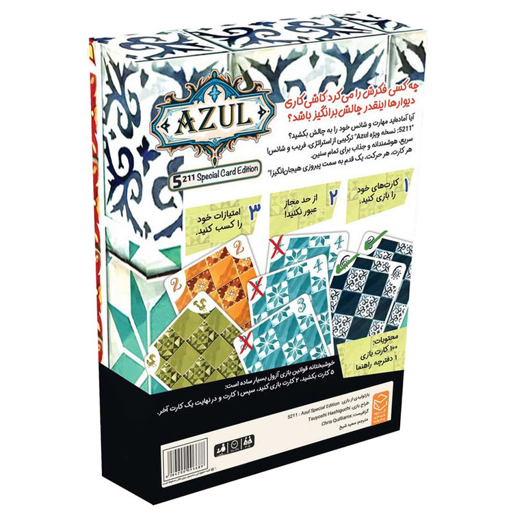 بازی فکری مدل آزول کارتی 5211 Azul
