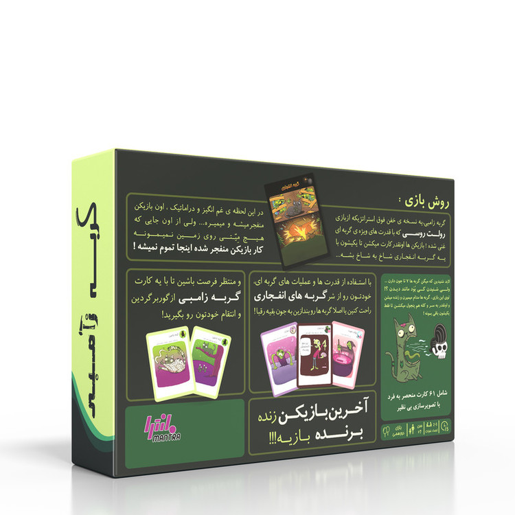 بازی فکری کارتی مانترا مدل گربه زامبی با 61 کارت، مناسب 2 تا 5 نفر، سبک استراتژی، با تاکتیک شانس و جمعآوری امتیاز، درجه سختی آسان و مدت زمان کمتر از یک ساعت