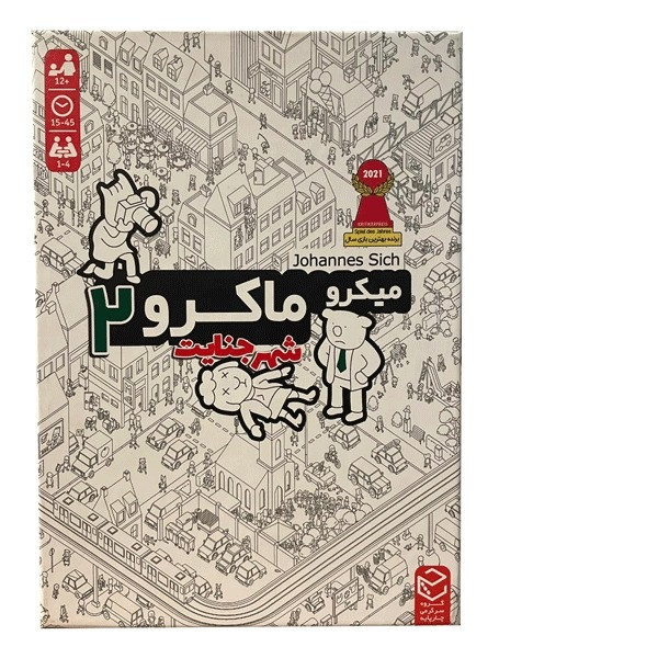 بازی فکری مدل میکرو ماکرو شهر جنایت کد 2