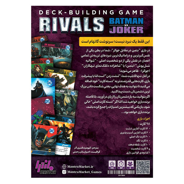 بازی فکری مدل بتمن Rivals Batman vs