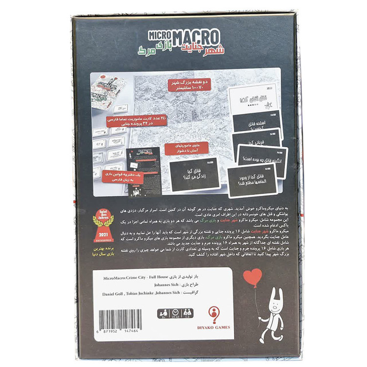بازی فکری دیاکو گیم مدل میکرو ماکرو، شهر جنایت و بازی مرگ