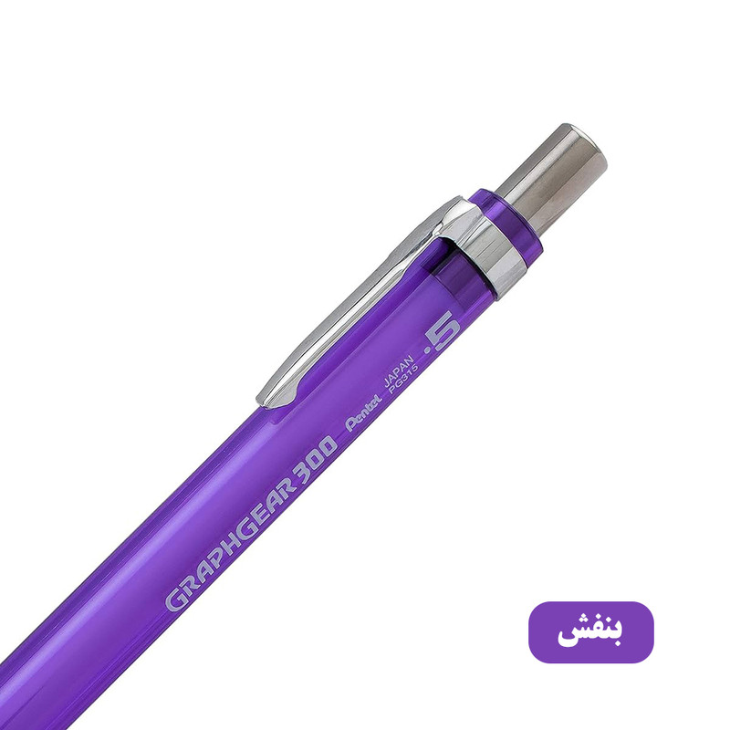 مداد نوکی 0.5 میلی متری پنتل مدل GraphGear 300