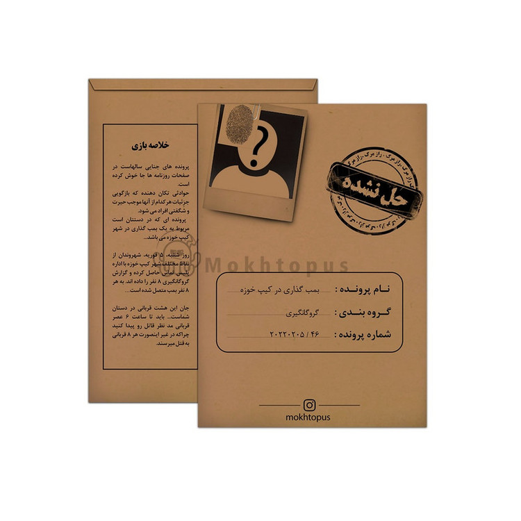 بازی فکری مدل پرونده گروگانگیری