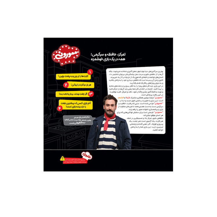 بازی فکری بازیتا مدل ممورونی