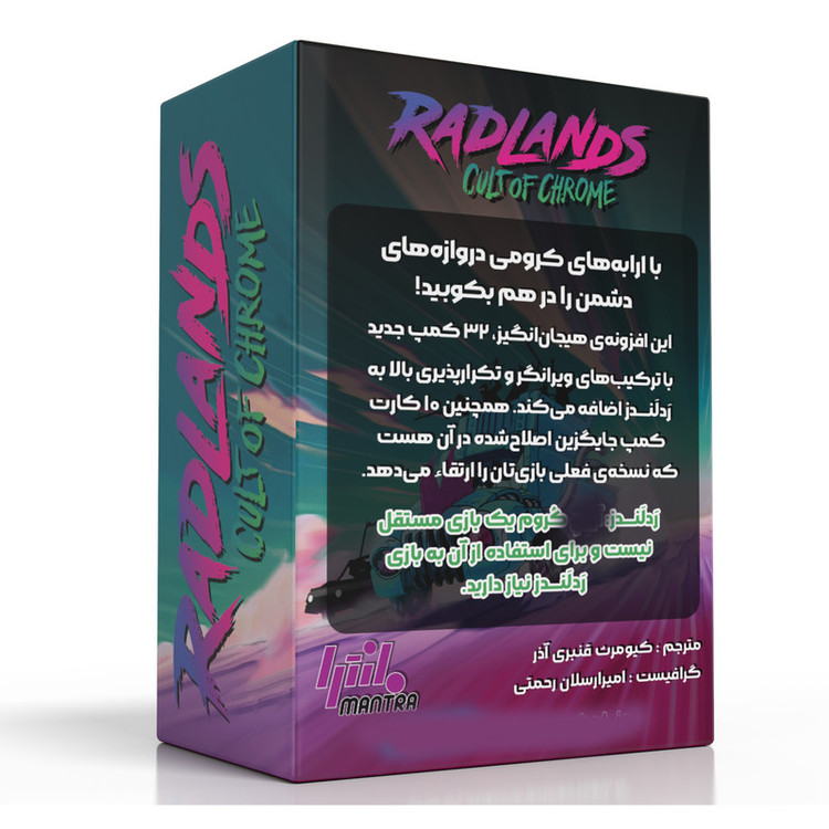 بازی فکری مانترا مدل RADLANDS EXPANSION مناسب سن 12 سال به بالا