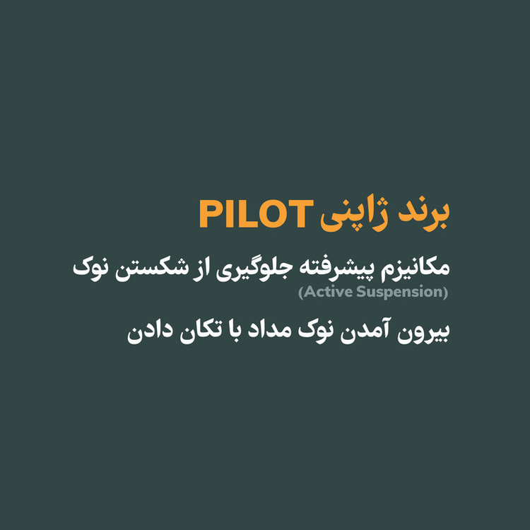 مداد نوکی 0.5 میلی متری پایلوت مدل Mogulair-SEK01