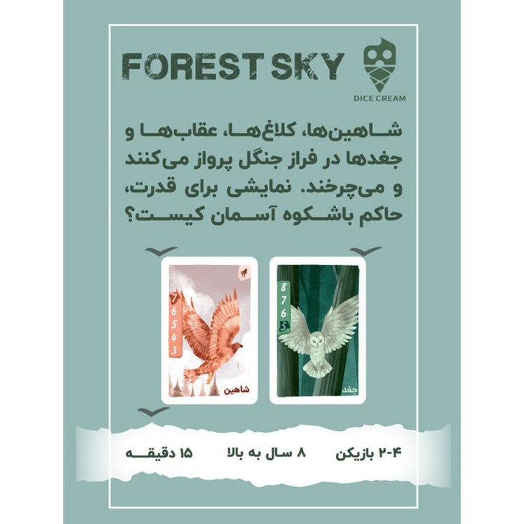 بازی فکری مدل آسمان جنگل FOREST SKY