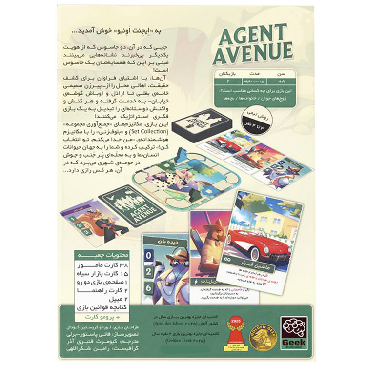بازی فکری مدل Agent Avenue مناسب سن 8 سال به بالا