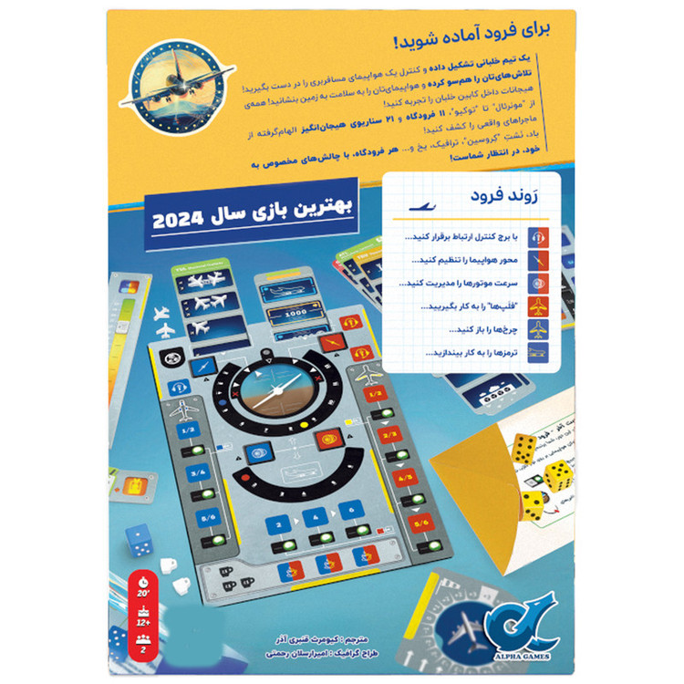 بازی فکری مدل اسکای تیم SKY TEAM