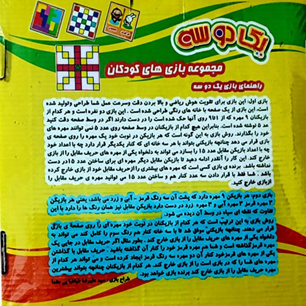 بازی فکری مدل بازی یک دو سه