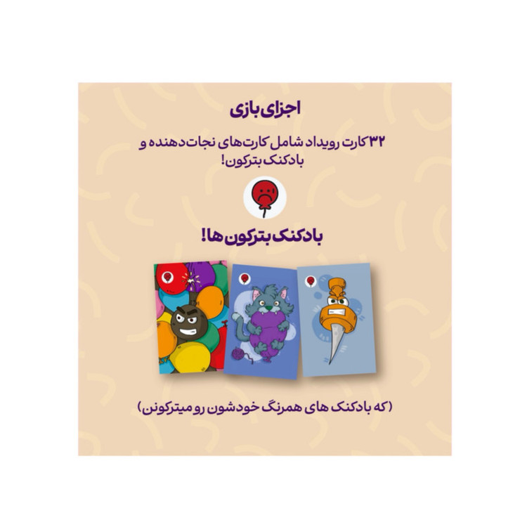 بازی فکری مدل بالونی Fandoghi02