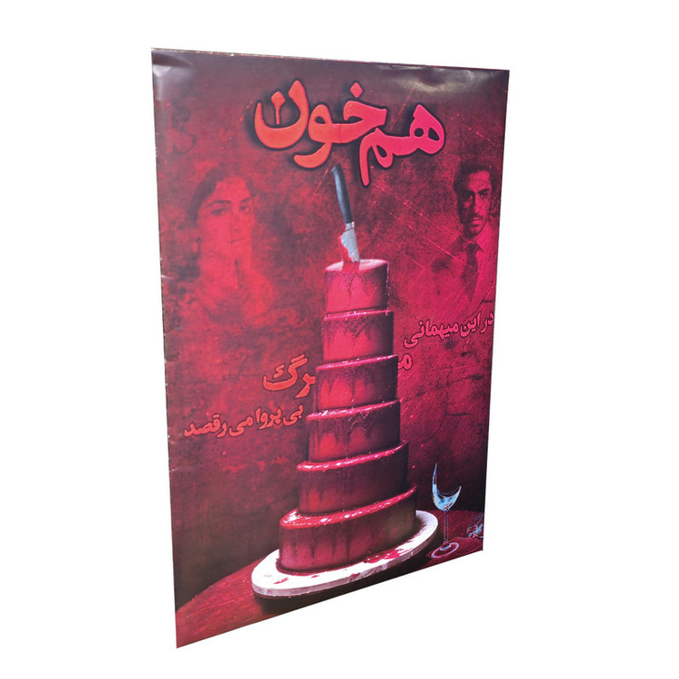 بازی فکری میستری مدل پرونده قتل هم خون