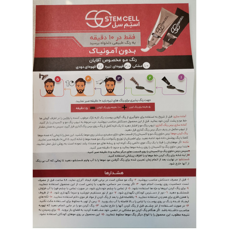 کیت رنگ مو پرو استم سل شماره 3 حجم 100 میلی لیتر رنگ قهوه ای تیره