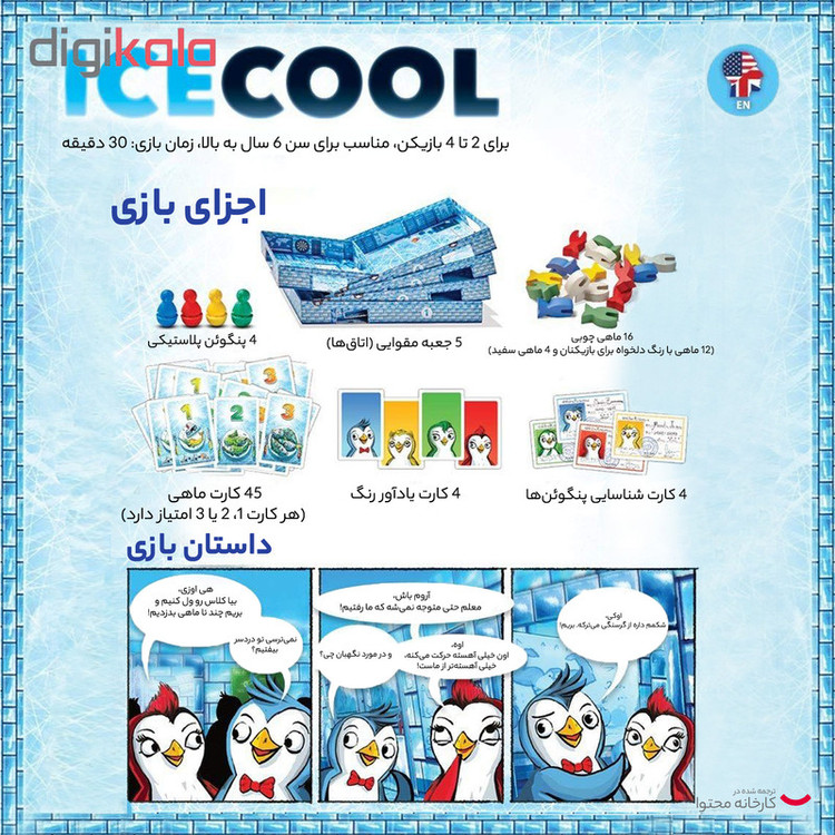 بازی فکری مدل ICECOOL