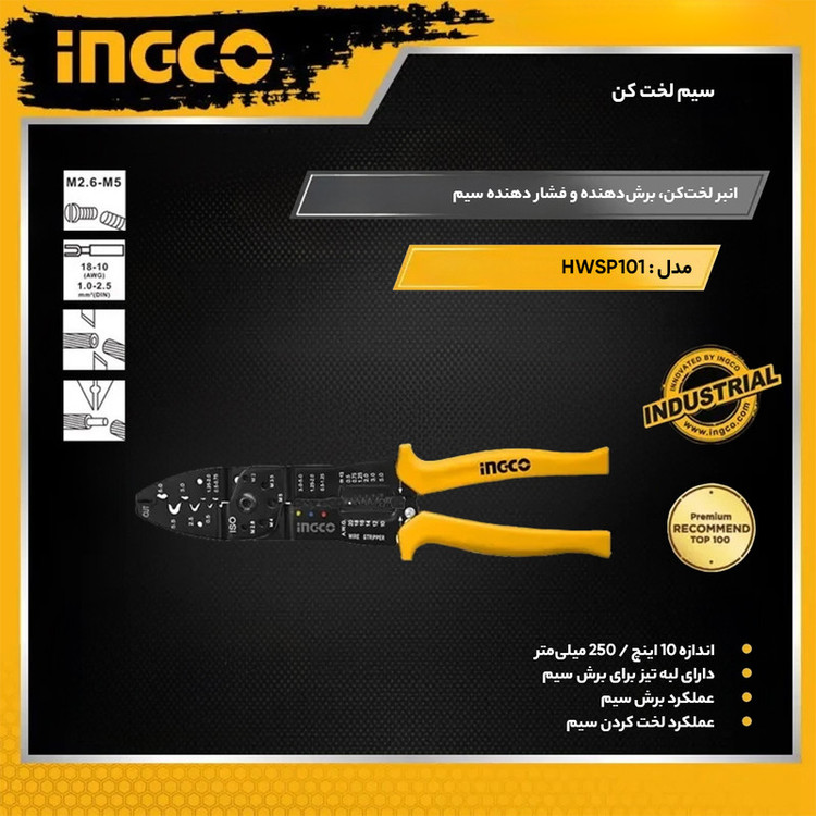 انبر پرس سر سیم اینکو مدل HWSP-101-10inch سایز 10 اینچ