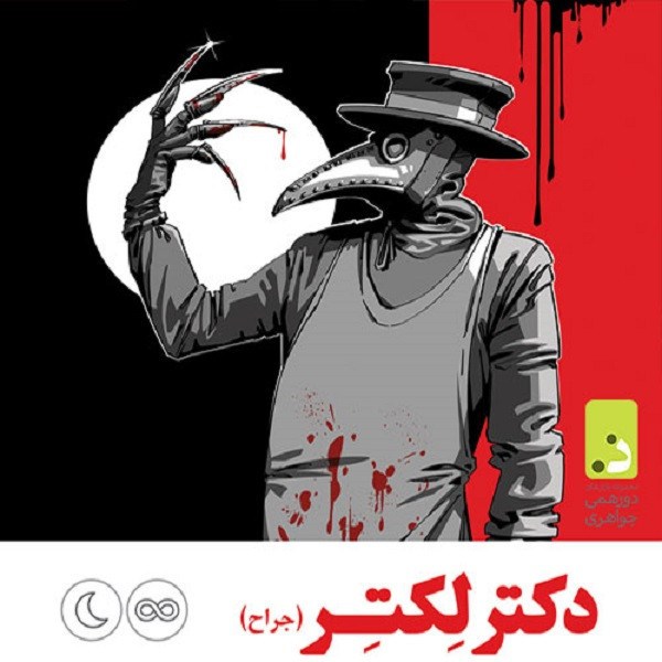 بازی فکری دورهمی جواهری مدل شب های مافیا