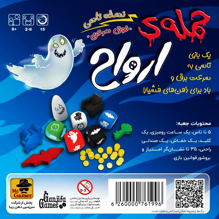 بازی فکری مدل حمله ارواح GHOST BLITZ مدل تاسی