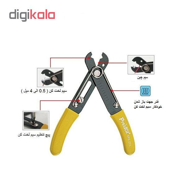انبر سیم لخت کن پروسکیت مدل 6PK-223