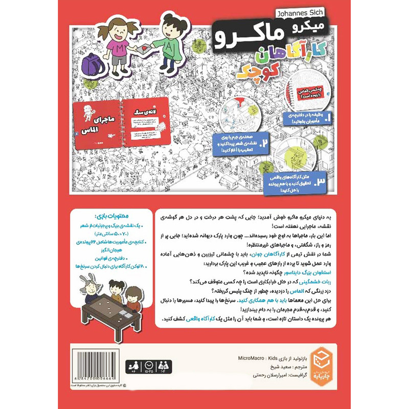 بازی فکری مدل میکروماکرو کاراگاهان کوچک MicroMacro Kids مناسب سن 6 سال به بالا