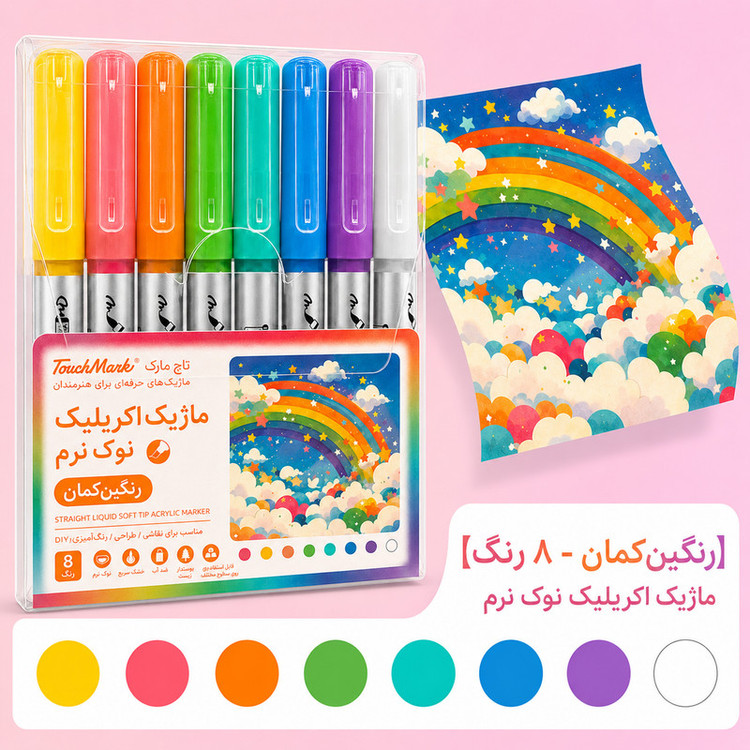 ماژیک چند منظوره مدل اکریلیک تاچ مارک رنگین کمان بسته 8 عددی
