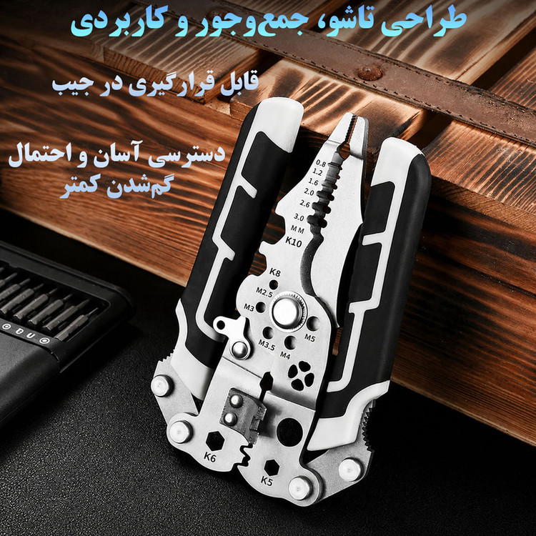 انبر سیم لخت کن مدل تاشو سایز 9 اینچ
