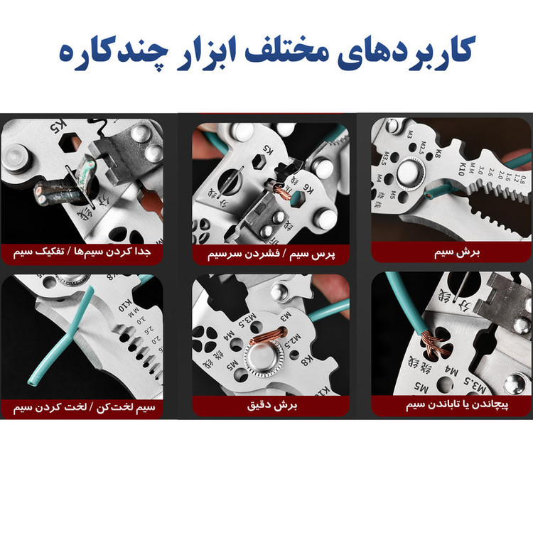انبر سیم لخت کن مدل تاشو سایز 9 اینچ