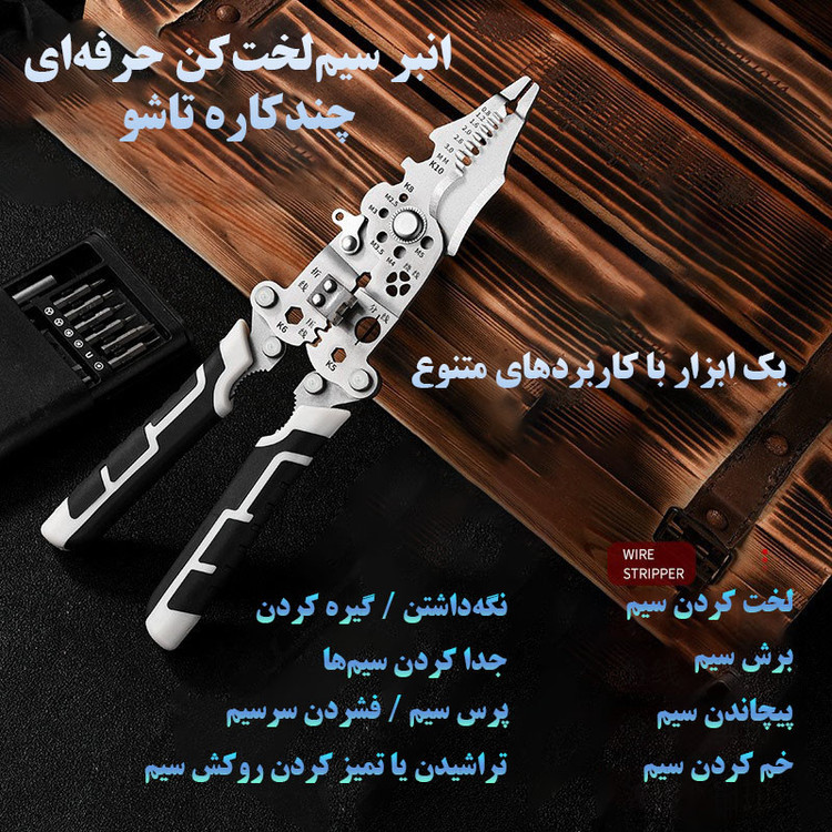 انبر سیم لخت کن مدل تاشو سایز 9 اینچ