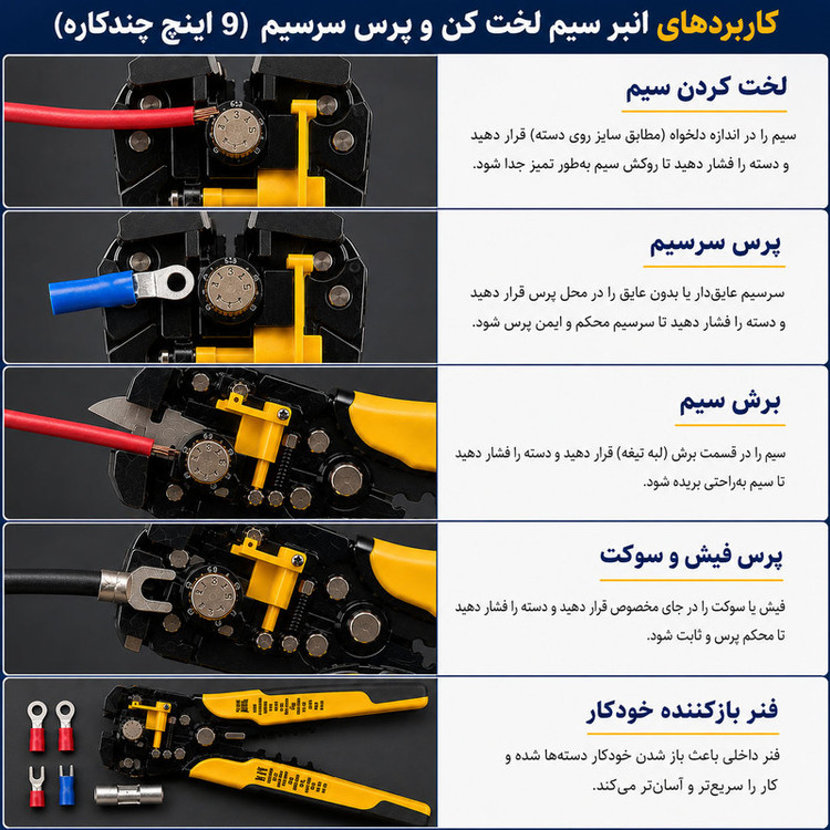 انبر سیم لخت کن اتوماتیک مدل AutoStrip 7 سایز 9 اینچ