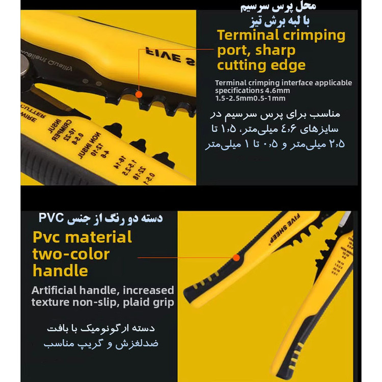 انبر سیم لخت کن اتوماتیک مدل AutoStrip 7 سایز 9 اینچ