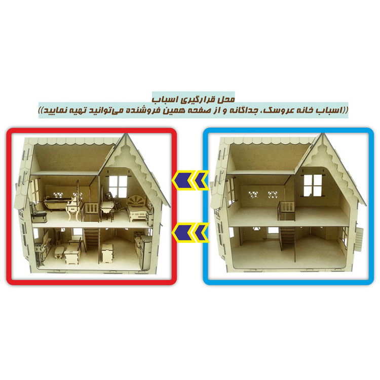 ساختنی مدل خانه عروسک